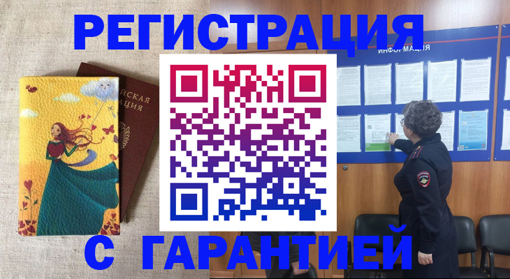 прописка в Железногорск-Илимском